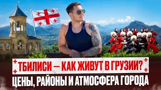 видео: Тбилиси — как живут в Грузии? Мой первый шок после 3 лет в Аргентине картинка: Тбилиси — как живут в Грузии? Мой первый шок после 3 лет в Аргентине