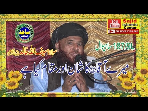 SAIFULLAH MULTANI SHAN E MUSTAFA OR MUQAM E MUSTAFA SAJID ISLAMIC CENTRE 