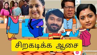 siragadikka aasai || சிறகடிக்க ஆசை ||முத்துவின் சபதம் ||vijaytvserial