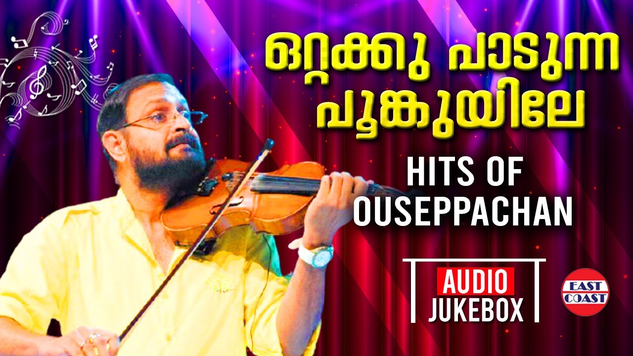 Ottaykku Padunna Poonkuyile  Hits of Ouseppachan  AUDIO JUKEBOX  Evergreen Malayalam Film Songs