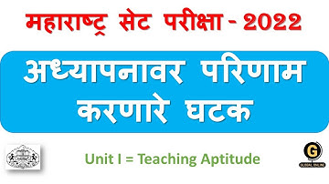 MHSET Paper 1 Preparation 2022 | Teaching Aptitude | Factors affecting teaching