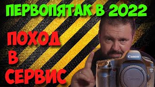 картинка: Canon 5D в 2022 году. Как мы ходили в сервис Ep.#2. Разговоры о развитии канала. Подкаст.