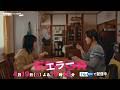ドラマ『エラー』ep2 PR 4月19日(日)よる10時15分