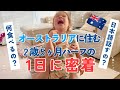 🇦🇺オーストラリアで日本とのハーフを育てるとこうなります!笑