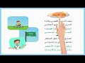 بعد الدرس اقضي وقتا نشيد بعد الدرس مكرر صف اول لغتي اول ابتدائي المنهج السعودي اناشيد اطفال 