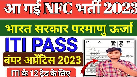 आ गई NFC की apprentice 2023 || Nuclear Fuel Complex Apprentice 2023 || NFC ITI Apprentice 2023