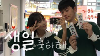 vlog. 건형아 생일 축하해~🎂 | 직접 만든 케이크와 종이학, 커플티까지! | 05년생 커플, 남자친구 생일 브이로그