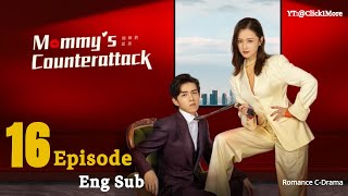 Mommy's Counterattack || Ep 16 Final || Eng Sub || Chinese Romance Drama || Best C-Drama (2023)