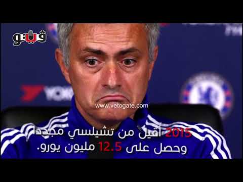 بوابة فيتو 60 مليون يورو مورينيو يجني ملايين الفشل