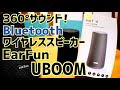 EarFun UBOOM 360°サウンド Bluetooth ワイヤレススピーカー 24W IPX7完全防水【アウトドア】