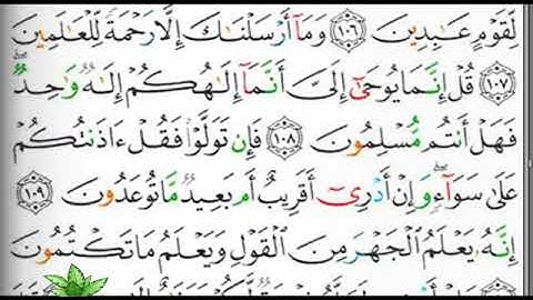 مصحف التجويد صفحة 331 ابراهيم الأخضر