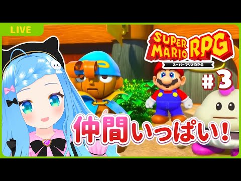 【スーパーマリオRPG#3】仲間と共にブッキータワーへ！【VTuber初見実況】