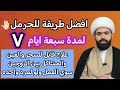 افضل طريقة لاستخدام الحرمل علاج قاتل للسحر والعين والتابعة ومشاكل البيت الشيخ جعفر الطائي 