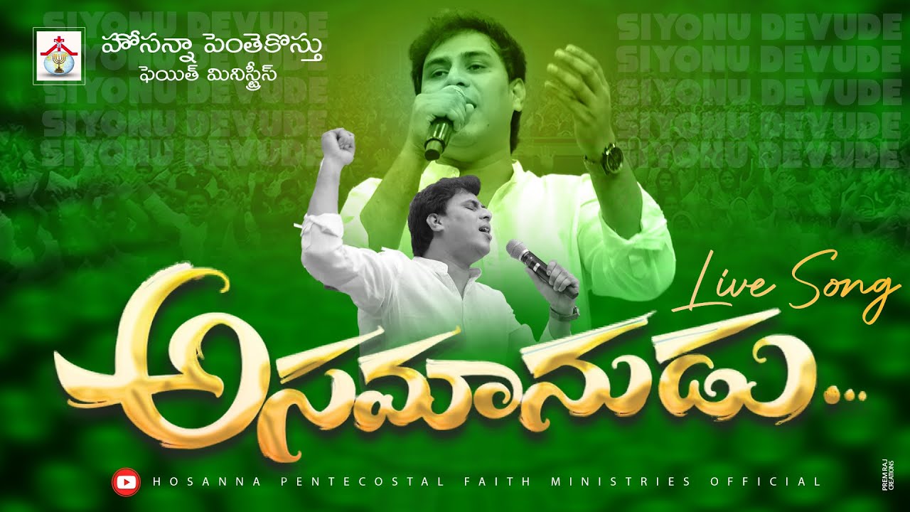 Asamanudu Live Song #chinnysavarapu #pastor_jebaraj #hpfm #teluguchristiansongs Hosanna_Pentecostal