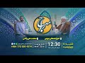  پخش زنده برنامه معراج با حضور شیخ مصطفی بهرمن و با اجرای محمد علی رثایی    شوال     ق