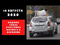 Протестующих давят машинами! Митинг в Могилёве 18 августа 2020.