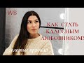 Как стать хорошим любовником? Золотые правила