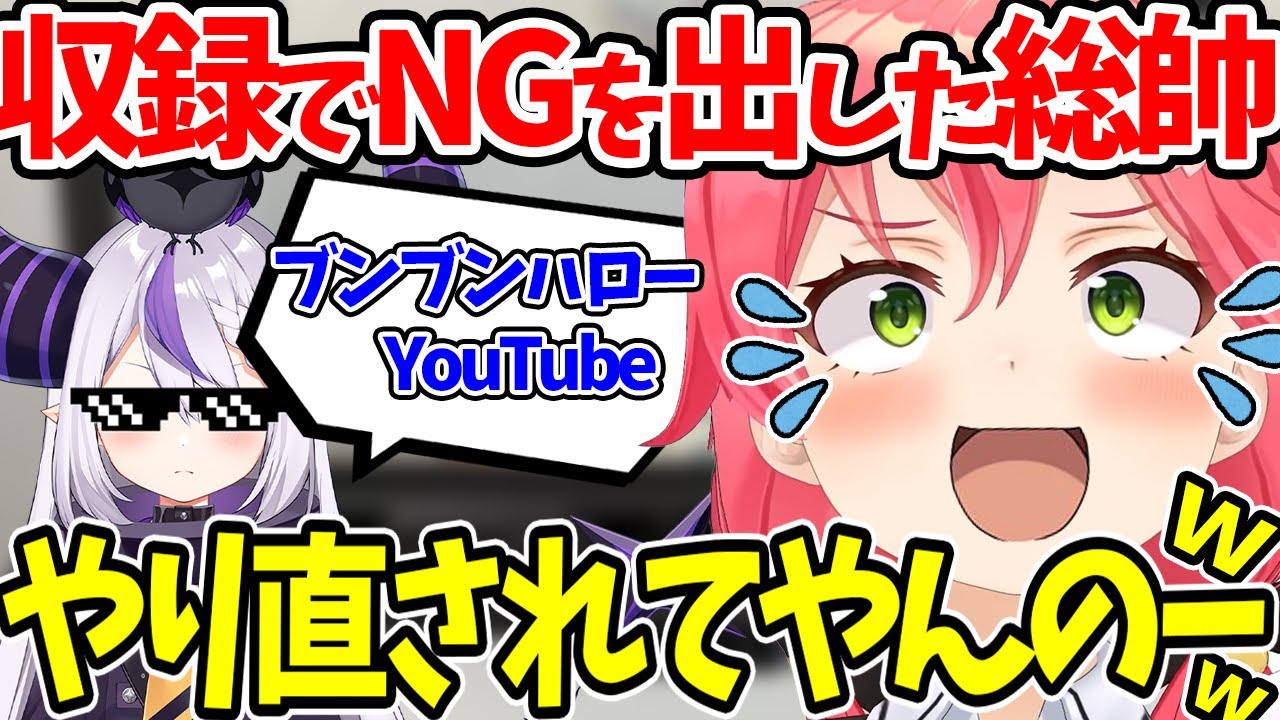 【さくらみこ】収録でヒ○キンさんのモノマネをしてNGを出したラプラス・ダークネスを弄るみこち【ホロライブ/切り抜き/Vtuber/マイクラ】