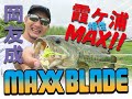 Maxmaxx blade