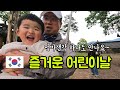 [ENG SUB] Korea Children&#39;s day 🇰🇷  한국에서 첫 어린이날