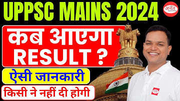 UPPSC MAINS 2024 Expected Result Date | UPPSC PRE 2025 Result Date | Anant IAS | Gaurav Vaishnav Sir