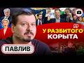 💥ЧЁРНЫЙ ЛЕБЕДЬ ИРАНА: США ПОСЫПАЛИСЬ! Бредовая блокада Ормуза. Трамп "УТОПИЛ" Орбана в Тисе - Павлив