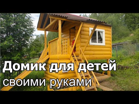 Детский домик на даче своими руками/ Как делали, что внутри+магазин и почта.