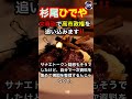 中道杉尾ひでや、文春砲で高市追い込み宣言...