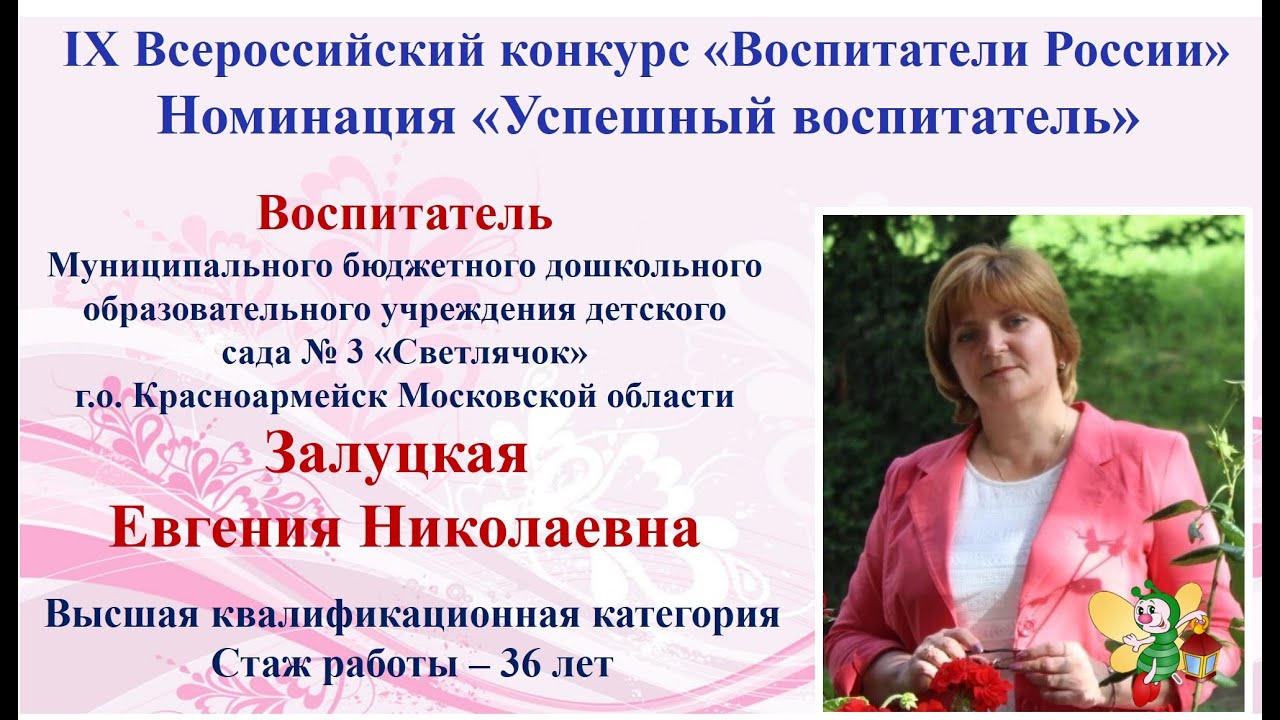 Конкурсы воспитателя вопросы. Воспитатели России. Успешный воспитатель. Всероссийский форум воспитатели России.