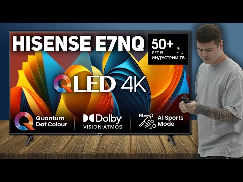 Обзор Hisense E7NQ — лучший QLED-телевизор до 45000₽? Тесты и сравнение с Samsung