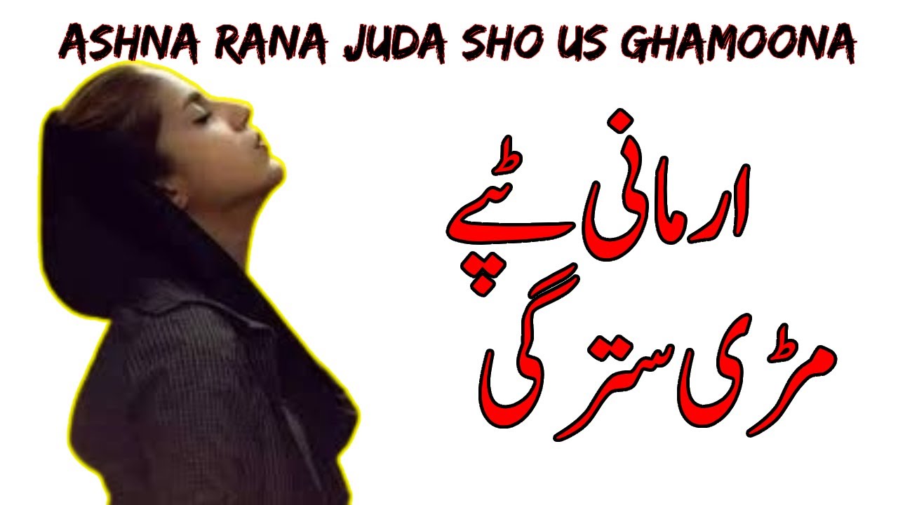 Ashna Rana Juda Sho Us Ghamoona | Pashto Very Sad Tapey 2024 | New ...