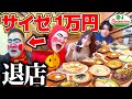 サイゼリヤで1万円企画してたらリアルアンパンマンが入店拒否された 大食い サイゼリヤで1万円企画してたらリアルアンパンマンが入店拒否された 大食い