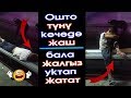 Аауу АТА-ЭНЕ! Ошто КӨЧӨДӨ түн ЖАРЫМДА жаш БАЛАҢ уктап ЖАТАТ #ЭлдикВидеоКабар | Акыркы Кабарлар