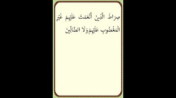 ادامه شرح خلاصه آیه ۷ سوره فاتحه