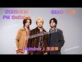 2025.11.12 FM COCOLO｢CIAO 765｣ #fmcocolo765 #Number_i 生放送出演 #ラジオ #まちゃお765 #こころ #平野紫耀 #神宮寺勇太 #岸優太