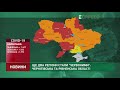 Ще два регіони стали червоними: Чернігівська та Рівненська області