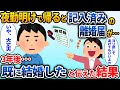 夜勤から帰ると、記入済みの離婚届を叩きつけてきた嫁→3年後、強気に復縁を迫ってきた嫁に「もう結婚したから」と伝えた結果【2chスカッと】