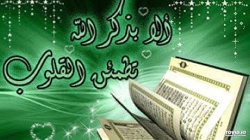 سورة الفاتحة - مقام البياتي