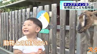 キッズデザイン賞に都内動物園