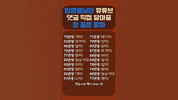 임영웅님이 직접 답글 달아주는 팔자 임영웅 김용빈 미스터트롯 사주 