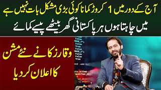 Ajkal 1 Crore Kamana Mushkil Nae - Her Pakistani Online Earn Kare | Cryptocurrency from Waqar Zaka screenshot 5