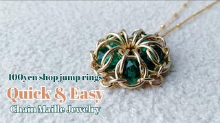 [Quick] 初心者向け！100均丸カンde作るチェインメイルペンダント / How to make Chain Maille Jewelry 42 / 日系百圓店金屬圈編織項鍊墜飾