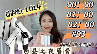 NEW❤2024 SPRING CHANEL ROUGE ALLURE VELVET WHITE CASE | NUIT BLANCHE LIPSTICKS香奈儿白昼之夜唇膏#00#01#02#93