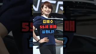 55세 김혜수 몸매 실화?? 얼굴 가린 충격 S라인