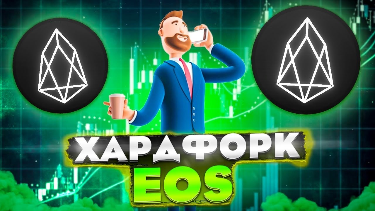 цена eos прогноз