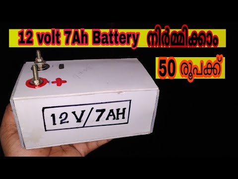 12-volt-7-ah-battery-നിർമ്മിക്കാം-50-രൂപക്ക്-|how-to-make-a-battery-at-home
