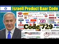 Israeli product bar code