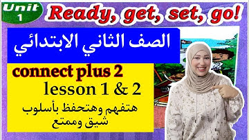 كونكت بلس 2 الصف الثانى الابتدائى الوحدة الأولى الدرس الأول والثانى 2023