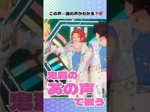 同一声優さん…すき💖真緒=錆兎が歌う(CV:梶裕貴)「FUSIONIC STARS!!」
