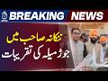 Sikh Pilgrims Arrive Pakistan | Guru Arjan Dev Ji Shaheedi Jor Mela | Nankana Sahib Event - Aaj News